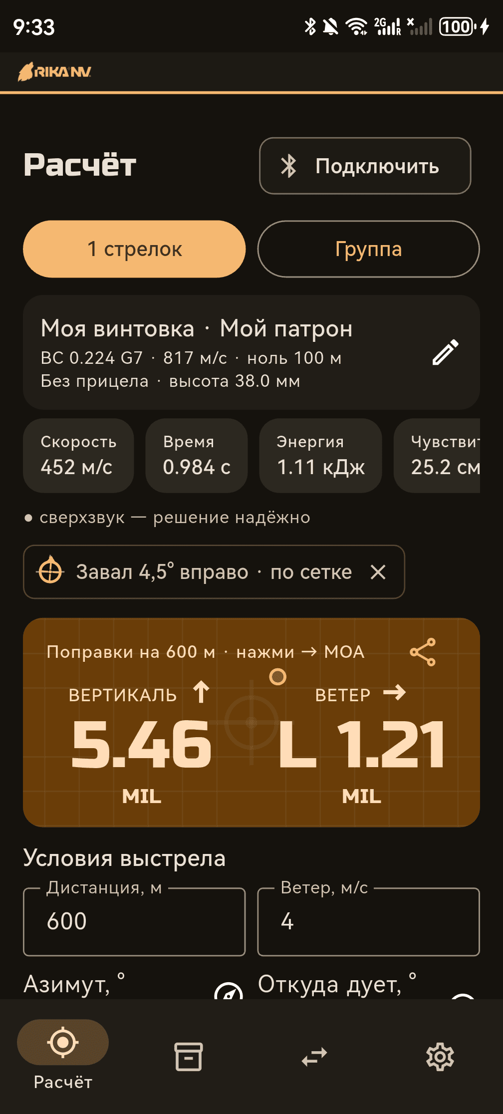 RikaNV Баллистика: экран 1 из 5
