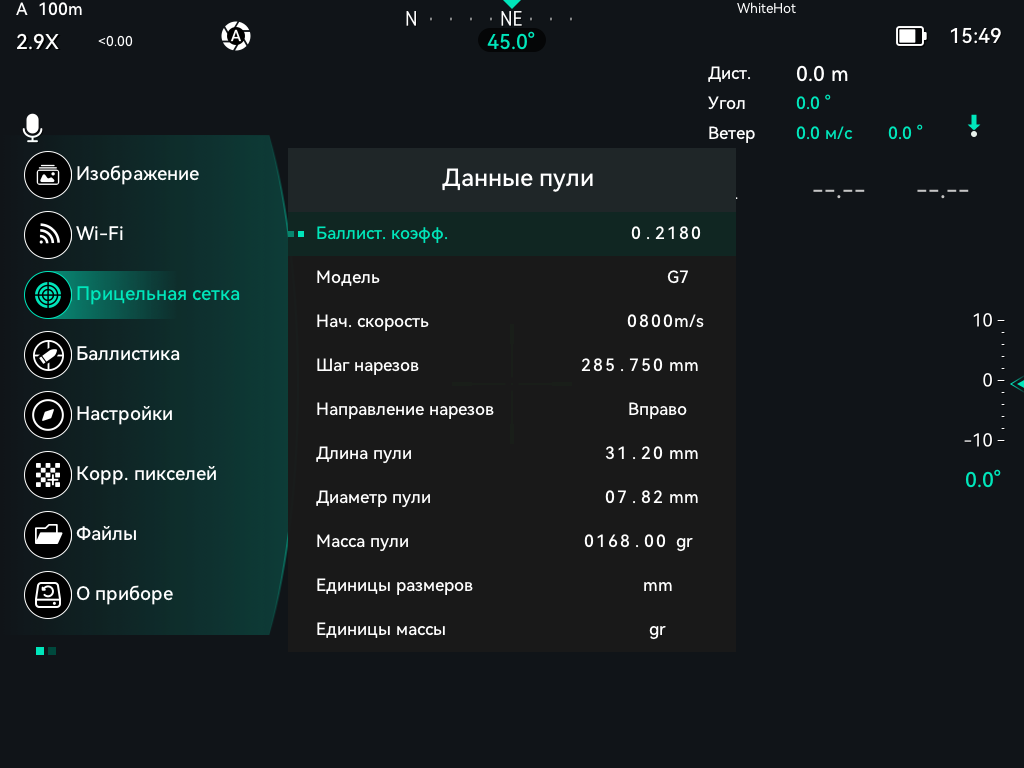 Окно «Данные пули»: десять строк от «Баллист. коэфф.» до «Единицы массы» с условными значениями справа.