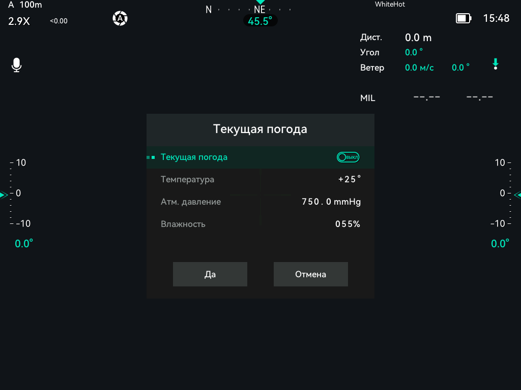 Окно «Текущая погода»: переключатель выключен, ниже серые строки температуры, давления и влажности, внизу кнопки «Да» и «Отмена».