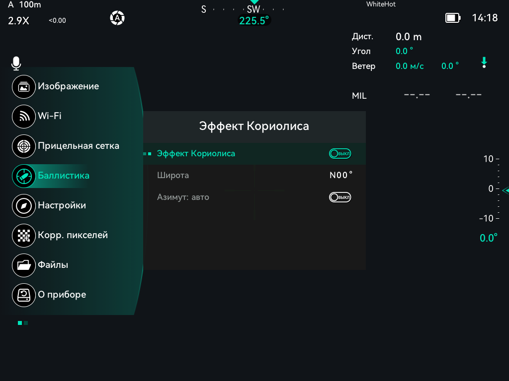 Окно «Эффект Кориолиса» с выключенным переключателем и серыми строками «Широта» и «Азимут: авто».