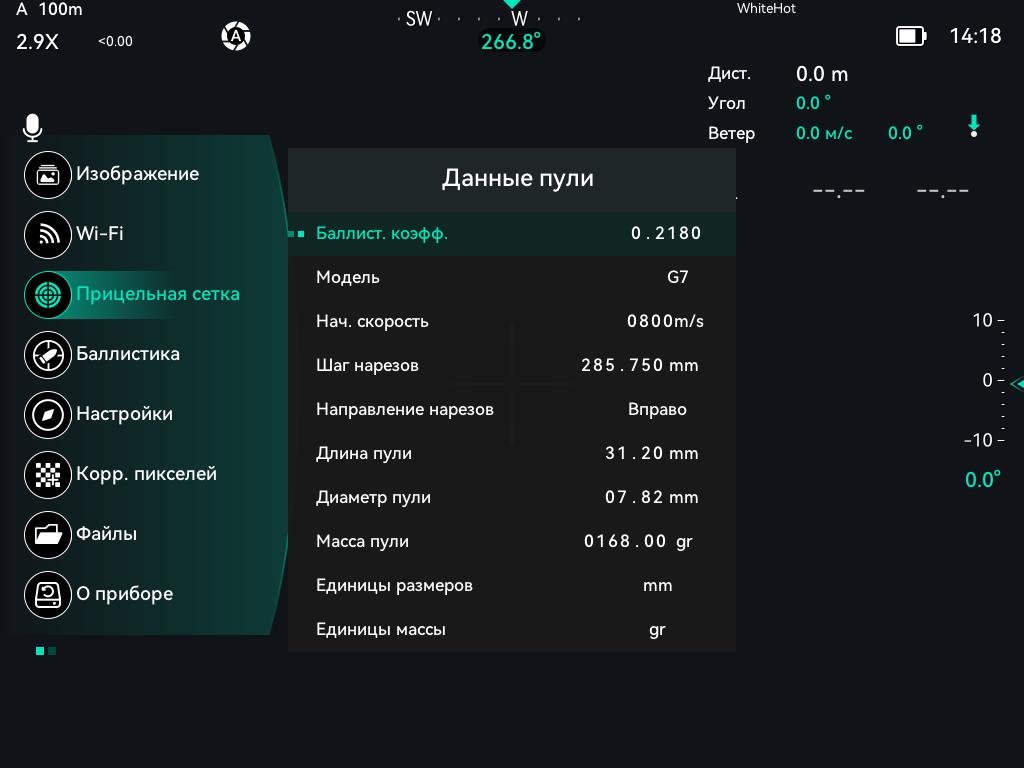 Окно «Данные пули» со списком из десяти строк от «Баллист. коэфф.» до «Единицы массы» и числовыми значениями справа.