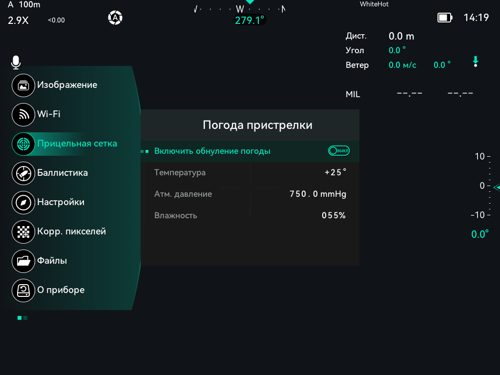 Окно «Погода пристрелки» с выключенным переключателем «Включить обнуление погоды» и серыми строками температуры, давления и влажности.