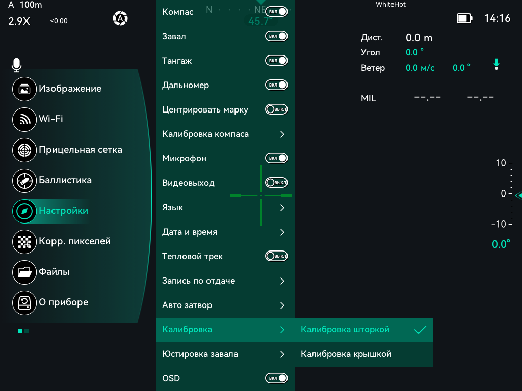 Рядом со строкой «Калибровка» открыт список из двух вариантов, у «Калибровка шторкой» стоит галочка, ниже «Калибровка крышкой».