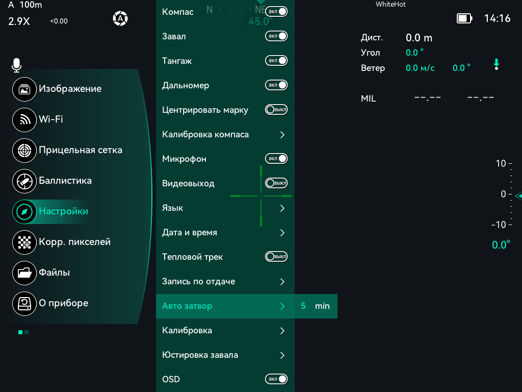 Рядом со строкой «Авто затвор» показано значение «5 min».
