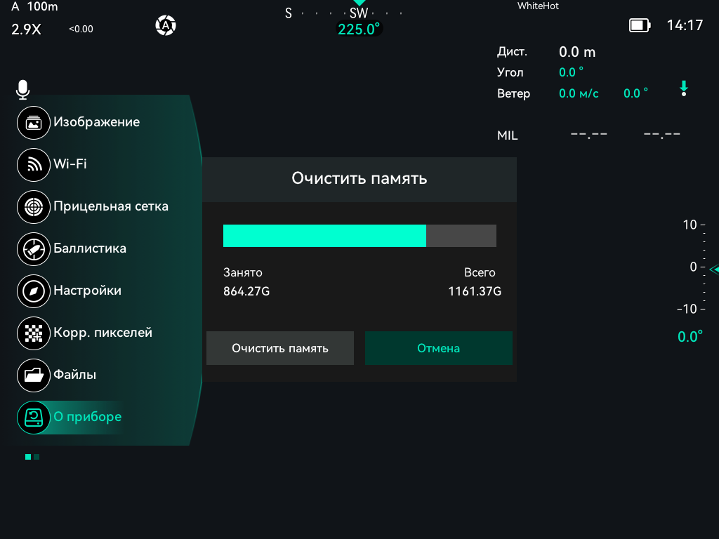 Окно «Очистить память» с полосой заполнения, полями «Занято» и «Всего» и кнопками «Очистить память» и «Отмена».