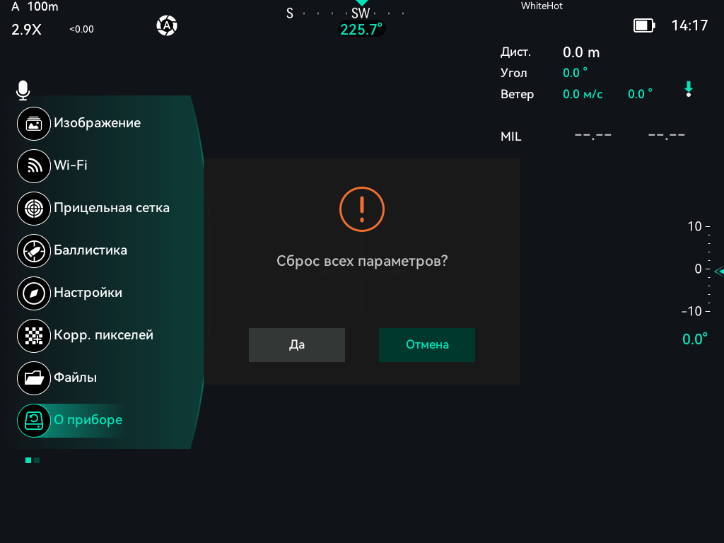 Окно с оранжевым восклицательным знаком, вопросом «Сброс всех параметров?» и кнопками «Да» и «Отмена»; «Отмена» подсвечена.