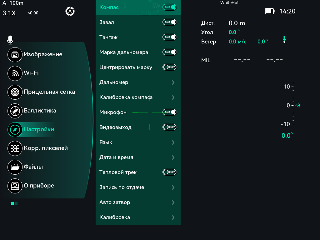 Список настроек, в котором четвёртая строка называется «Марка дальномера», а шестая — «Дальномер» со стрелкой вправо.